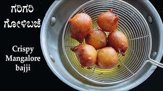 ಗರಿಗರಿ ಗೋಳಿಬಜೆ Goli baje recipe Kannada  Mangalore bajji bonda  Evening snacks recipes [upl. by Eikcaj]