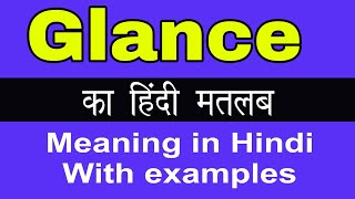 Glance Meaning in HindiGlance ka Matlab kya Hota hai [upl. by Bena]