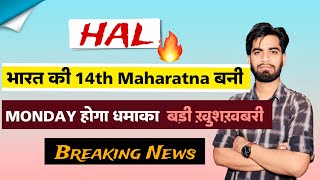 भारत की 14th Maharatna Company बनी 🔥 Monday होगा धमाका 💥 HAL Share • HAL Share News [upl. by Kcajyllib]