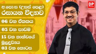 06 ඒකකය  පාඩම 05  15 වන කාන්ඩයේ මූලද්‍රව්‍යය  03 වන කොටස  උසස් පෙළ රසායන විද්‍යාව [upl. by Yeliw]