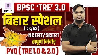 बिहार शिक्षक भर्ती 2024  BPSC TRE 30 Bihar Special NCERTSCERT संपूर्ण निचोड़ Live 7pm [upl. by Nerha]