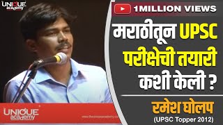 RAMESH GHOLAP IAS UPSC TOPPER 2012 SHARING HIS EXPERIENCE [upl. by Mcbride309]