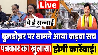 छतरपुर बुलडोज़र मामले में पत्रकार भाषा सिंह का बड़ा खुलासा Buldozer Demolition  latest news [upl. by Sutit938]