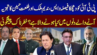 Article 63A Decision withdrawn  Nadeem Malik amp Talat Hussains Analysis on Supreme Court verdict [upl. by Meekar582]