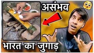 लकड़ी के अन्दर खाने का सामान डाला और रख दिया आग के ऊपर😱  दिमाग़ हो गया पागल😩  नामुमकिन को मुमकिन🙄 [upl. by Aerdnua]