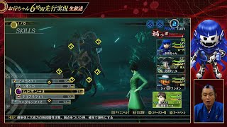 Shin Megami Tensei 5 Vengeance  Boss Lahmu Atlus Live Stream [upl. by Leisam111]