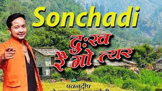 Sonchadi song by pawandeep Rajan  पवनदीप राजन की सुरीली आवाज और उत्तराखंड का खूबसूरत नजारा [upl. by Koblas766]