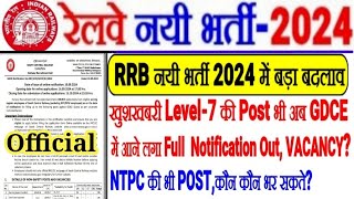 रेलवे नयी भर्ती 2024 खुशखबरीरेल मंत्रालय ने किया बड़ा बदलावLEVEL7 POST अब GDCE में भीNOTIFICATION [upl. by Licko]