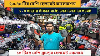 ১০০০৪০০০ টাকার মধ্যে চমৎকার কিছু হেলমেট কালেকশন 2024  helmet price in bangladesh 2024 [upl. by Daryn]