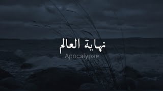 مترجمة Cigarettes After S  Apocalypse [upl. by Reve]