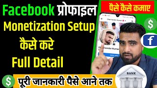 Facebook Monetize Kaise Kare  Facebook Se Paise Kaise Kamaye  Facebook Bank Detail Kaise Add Kare [upl. by Gefell]