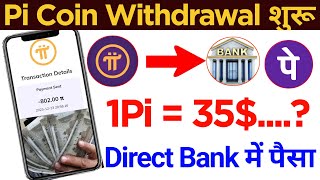 Pi Coin Selling Start  Pi Coin Withdrawal  Pi Network Withdrawal Process  Pi Coin Sell [upl. by Egap]