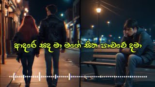 ❤️❤️Ruu Chaya රෑ ඡායා Lyrics VIdeo❤️❤️  Adare sanda ma mage  D brothers  Shashi X Chathumi🔥🔥 [upl. by Yecad]