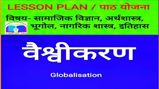 BEd Lesson Plan Globalisation वैश्वीकरण in Hindi For ECONOMICS and SST [upl. by Llennor344]