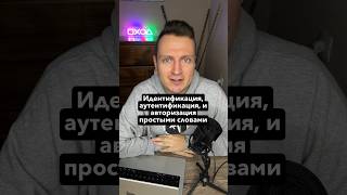 Что такое идентификация аутентификация и авторизация qaкурсы тестировщикснуля тестированиепо [upl. by Reina]