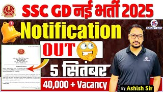 खुशखबरी SSC GD New Vacancy 202425 SSC GD Notification 2025  बच्चों के लिए खुशखबरी  By Ashish Sir [upl. by Elana]