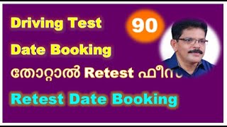 Driving Test FailRetest amp Fee RemittanceDriving Test Slot Booking [upl. by Elsie]