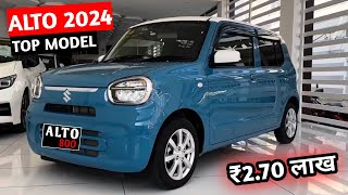 New Alto 2024 Model🔥₹270 Lakh Features Price Safety Interior All Detailed Review ⚡ [upl. by Ahsenot]