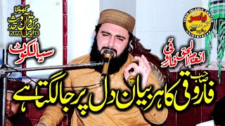 Hafiz Inam ul Haq Farooqi Shab Topic Taqwa Bayan Sialkot 13 April 2023  Yasir CD Center [upl. by Arek]