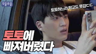 토토충 일진 친구따라 나락가는 중입니다 무물쭈물 EP07｜웹드라마 토토충 특징 10대 고민 [upl. by Anaitsirk]