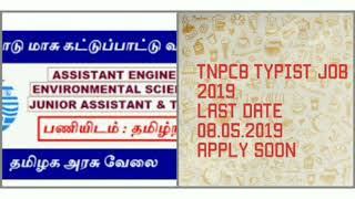 TYPIST JOB FOR TNPCB 2019 NOTIFICATION [upl. by Nhguahs]