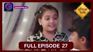 Gudiya Rani  18 Sept 2024  Full Episode 27  गुड़िया रानी  Dangal TV [upl. by Ainig859]