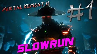 Mortal Kombat 11 СЛОУРАН 1 [upl. by Comethuauc]