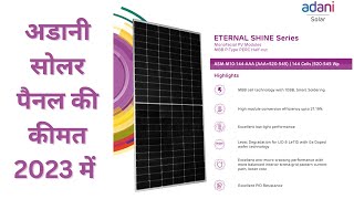 Adani solar panel price list 2023  adani bifacial solar panel price  adani solar panel [upl. by Anoved]