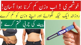 Saxenda Injection Pen for Weight loss in Urdu Hindi  Saxenda se Wazan Kam Karna  Dr Kashif Ali [upl. by Eldnik695]