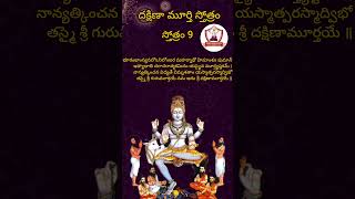 Learn dakshinamurthy stotram 9 gurupournami special VASAVISISTERS [upl. by Apps68]