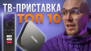 Какую ТВприставку купить  Топ TV Box на Андройд с Aliexpress🔥 [upl. by Philipps]