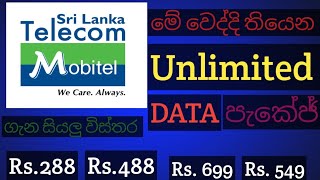 Mobitel package ඔක්කොම Mobitel pakage  Mobitel data package [upl. by Standford]