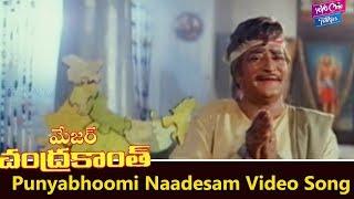 Punyabhoomi Naadesam Video Song  Major Chandrakanth Movie  NTRMohan Babu  YOYO Cine Talkies [upl. by Ydoc836]