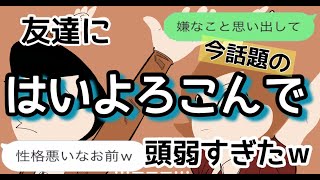 【歌詞ドッキリ】はいよろこんでを友達に送ったら最低最悪すぎたww【LINE】【TikTok】 [upl. by Boatwright585]