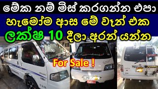 Nissan Vanette van for sale  Car for sale  Vehicle for sale  Ikman  wikunana wahana  Vehicle sa [upl. by Aohsoj]