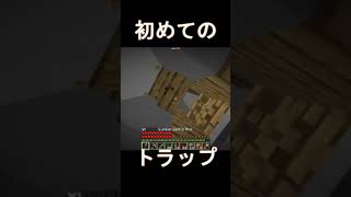 【マイクラ】hoplite traping hoplite hoplite trap pvp [upl. by Vanna]