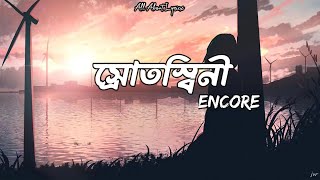 Srotoshoini Lyrics  Encore  স্রোতস্বিনী  Lyrical Video  srotoshini encore [upl. by Aernda324]