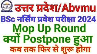 MOP UP ROUND LATEST UPDATE ABVMU CNET 2024 ABVMU BSC NURSING MOP UP ROUND COUNSELLING 2024 [upl. by Pilihp]