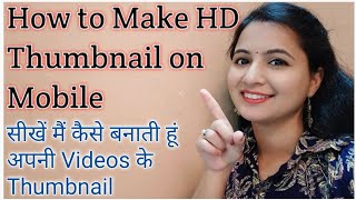 How to Create HD Thumbnail on Mobile for youtube Video जानिए मैं कैसे बनाती हूं [upl. by Apple]