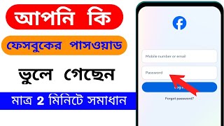 Facebook Forgot Password 2024  ফেসবুক পাসওয়ার্ড কিভাবে চেঞ্জ করে  How to Change Facebook Password [upl. by Notnef]