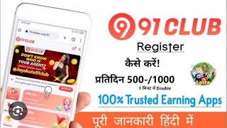 91 club Mein registration kaise karen Pratidin hajar se ₹500 kamae [upl. by Calla939]