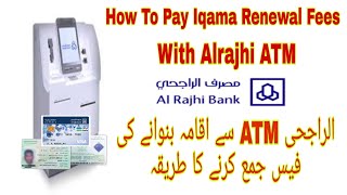 How to Pay iqama renewal Fees with AlRajhi ATMالراجھی اے ٹی ایم سے اقامہ تجدید فیس کیسے ادا کی جائے۔ [upl. by Lenahc]