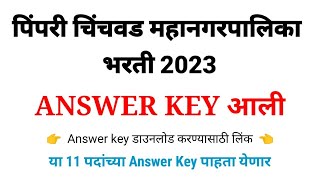 Pcmc Answer Key  pcmc bharti 2023 result  pcmc result 2023  pcmc result  pcmc response sheet [upl. by Maunsell670]