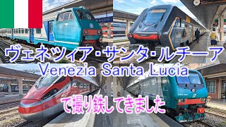 イタリア ヴェネツィアのサンタ・ルチーア駅で撮り鉄してきました Italia Venezia Santa Lucia 2023年4月撮影 [upl. by Lienahs97]