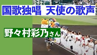 国歌独唱 天使の歌声 野々村彩乃さん 2014オールスター第２戦 [upl. by Erapsag]