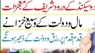 Wazifa for MaaloDolat I Wazifa increase memory I Dolat k Liye wazifa I Qarz se Nijaat I smr55 [upl. by Audrit337]