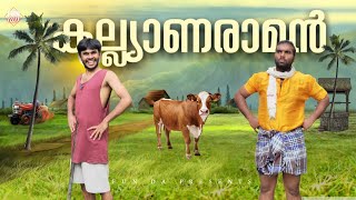 കല്യാണരാമൻ🫶 KALYANARAMAN Fun Da Malayalam Comedy [upl. by Justino]