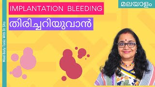 Implantation Bleeding How To Identify  എങ്ങനെ തിരിച്ചറിയും [upl. by Elata]