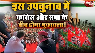 UP ByElection  उपचुनाव को लेकर अखिलेश का बड़ा ऐलान  Uttar Pradesh  SPA  Congress  Latest News [upl. by Durst]