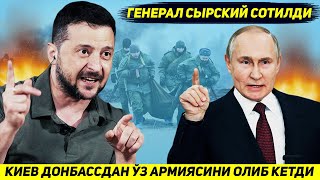 ЯНГИЛИК  КИЕВ БУГУН УЗ АРМИЯСИНИ ДОНБАССДАН ОЛИБ КЕТИШГА МАЖБУР БУЛДИ [upl. by Nanine]